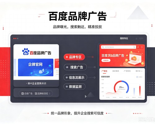 高邮百度品牌广告